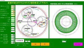 装置寸法・回転速度入力画面