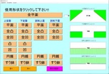 定盤･試料形状入力画面01