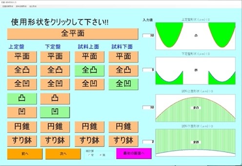 定盤･試料形状入力画面02