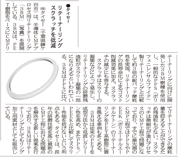 聞掲載記事_電子デバイス産業新聞2023.7.6