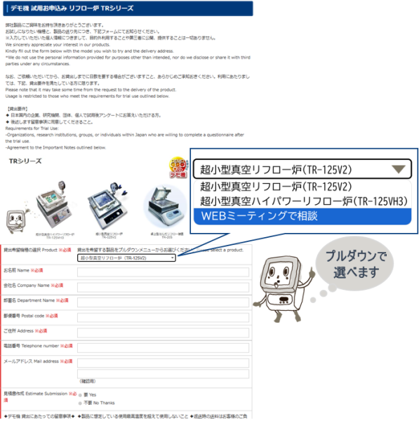 デモ機試用お申込みフォームのプレビュー