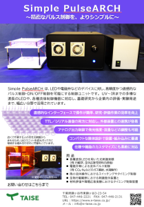 カタログ_Simple PulseARCH